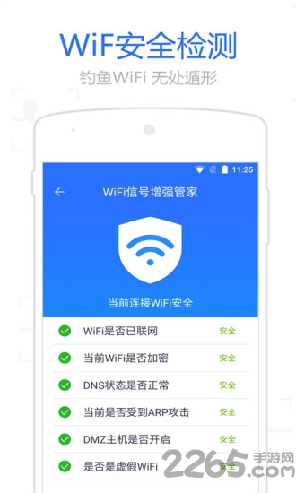 wifi信号增强管家手机版