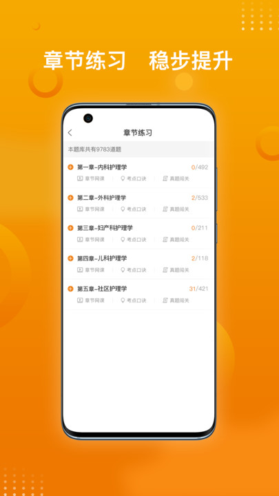 护理职称金题库官方版