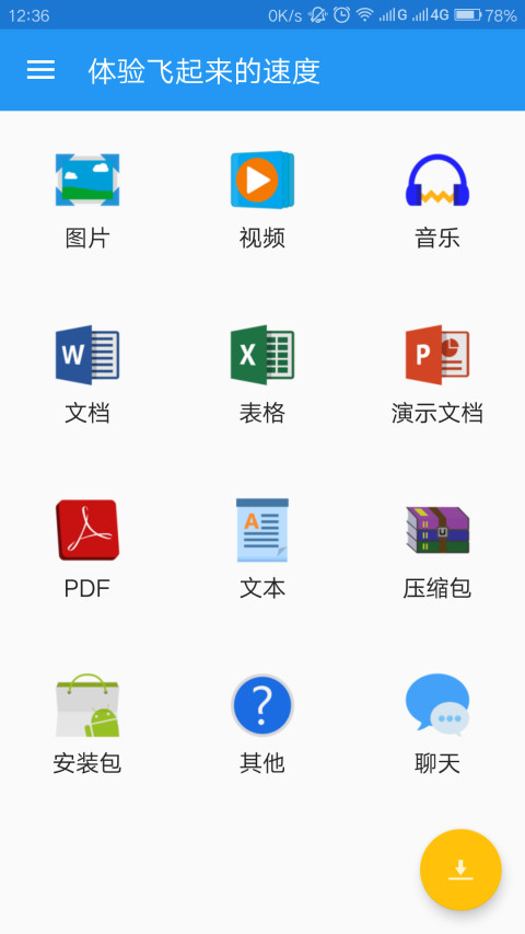 快传app