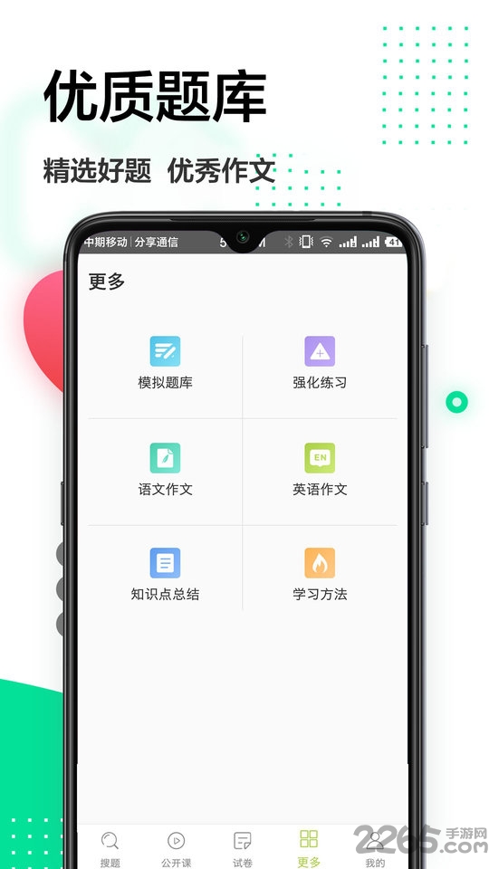 搜题帮拍照