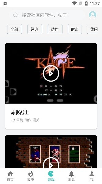 酷玩软件