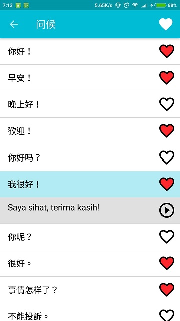 学习马来语app