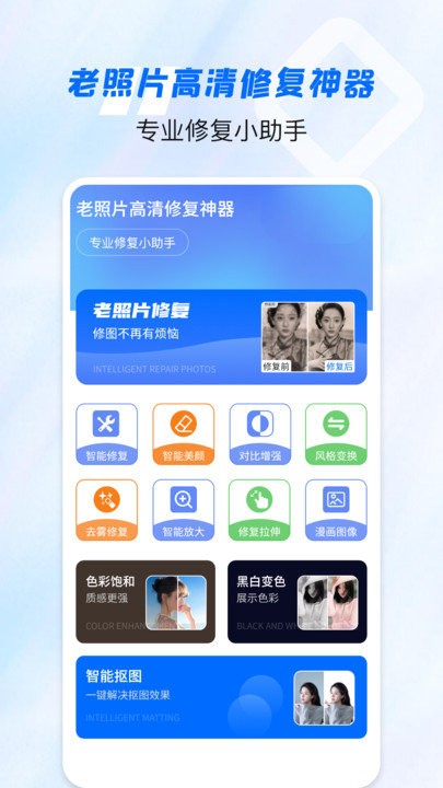 老照片高清修复神器app