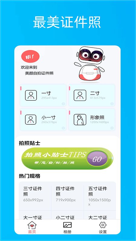 美颜自拍证件照官方版