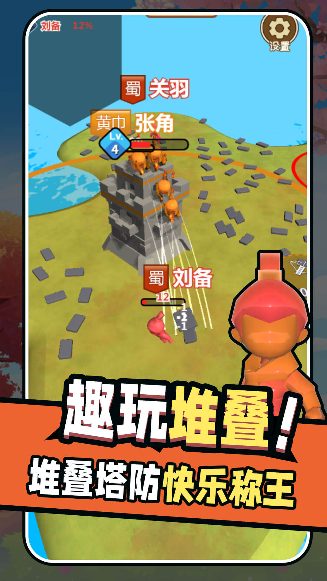 堆叠推塔王官方版 堆叠推塔王游戏下载