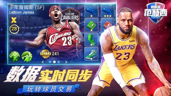 nba范特西果盘版