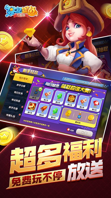 姚记捕鱼手机登录版手游