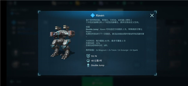 战争机器人猎鹰机器人攻略