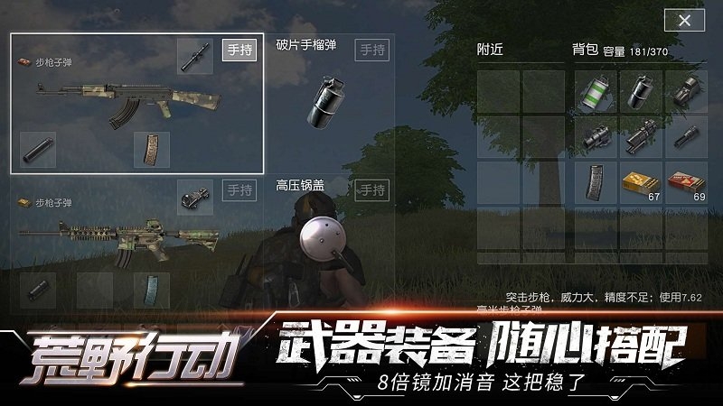 荒野行动手游果盘版