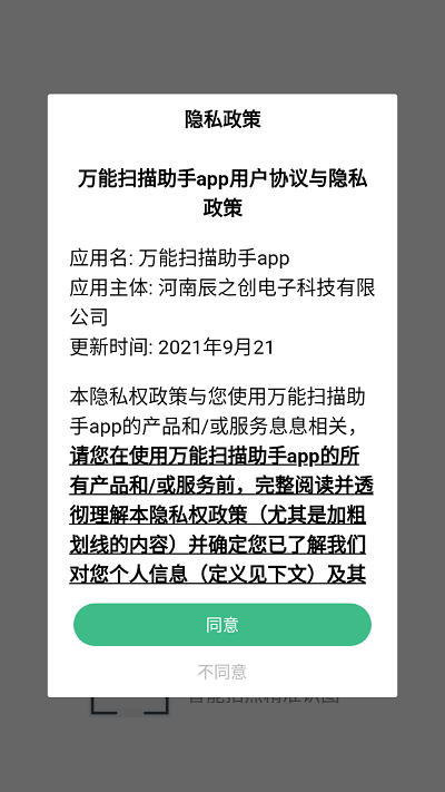 万能扫描助手手机版