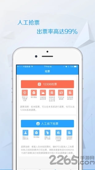 任我行火车票手机版