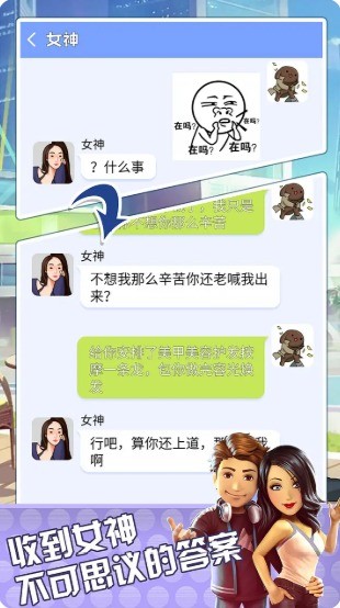 直男聊天模拟器最新版