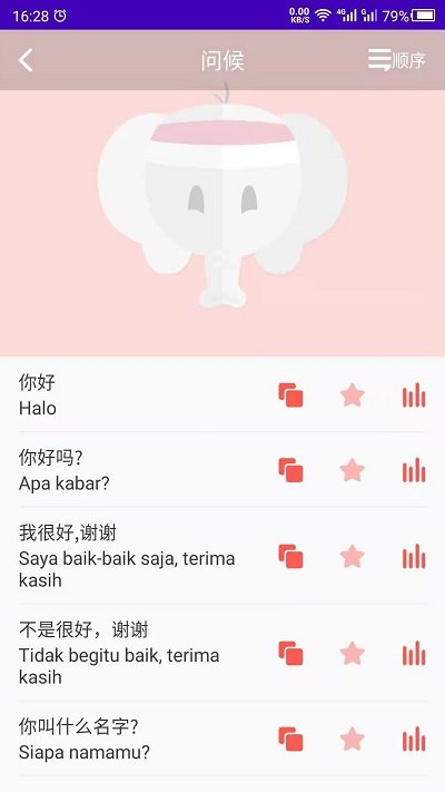 天天印尼语app 天天印尼语手机版下载