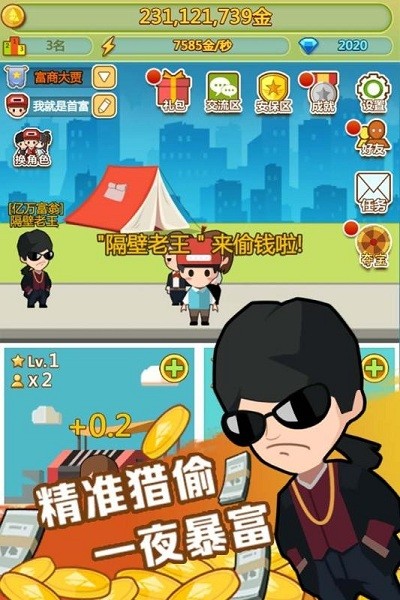 我是大首富x游戏