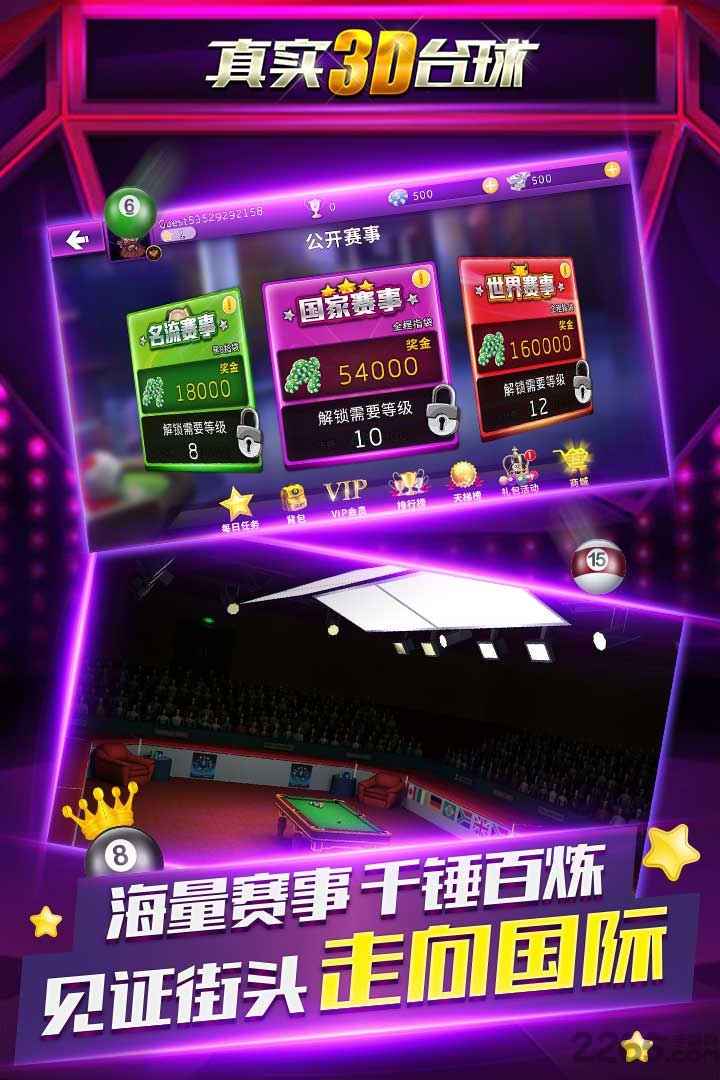 真实3d台球游戏单机版