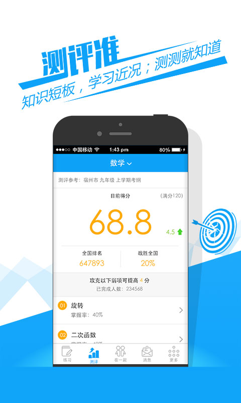 魔方格最新手机版