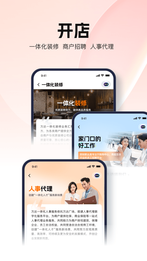 万达智慧商业app下载