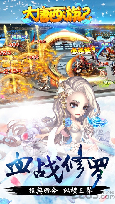 大唐西游记游戏