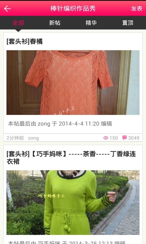 编织人生论坛app