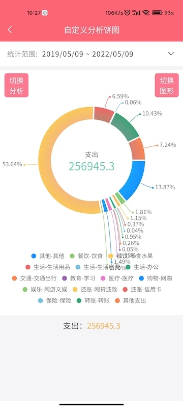 清新记账app下载