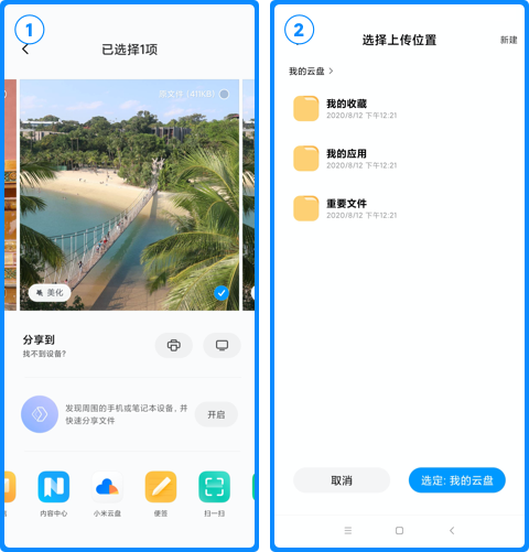 小米云盘使用教程 小米云盘app使用教程