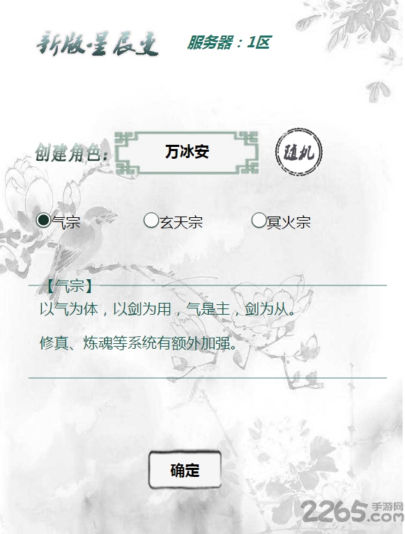 新版星辰变游戏手机版