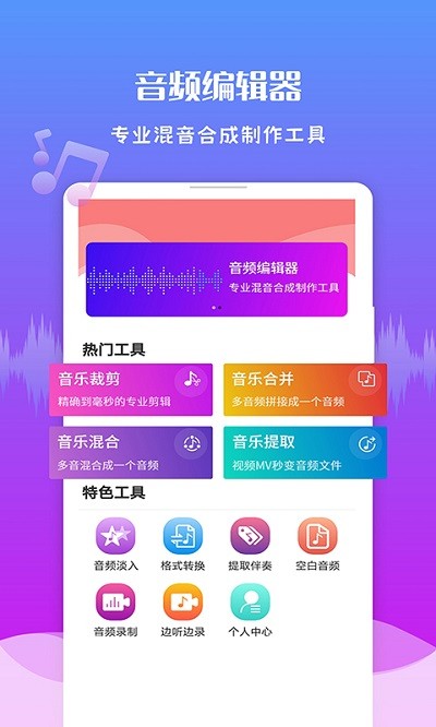 极速音频剪辑app 极速音频剪辑最新版下载