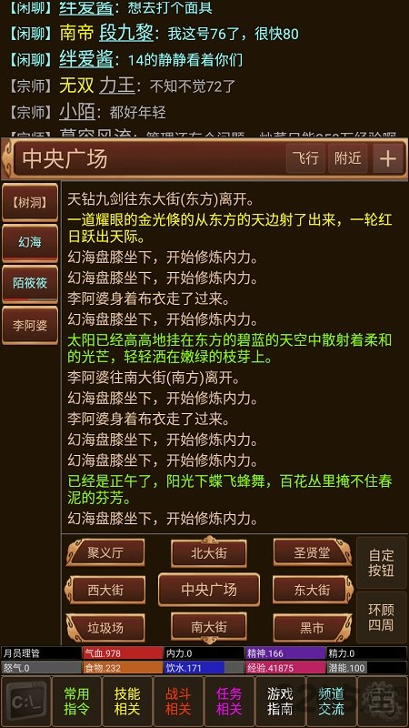 乱世江湖mud官方版 乱世江湖mud手游下载