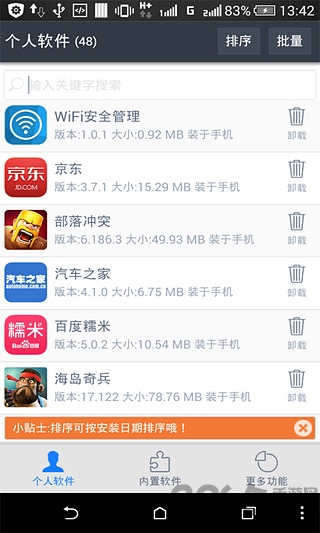安卓快速卸载大师