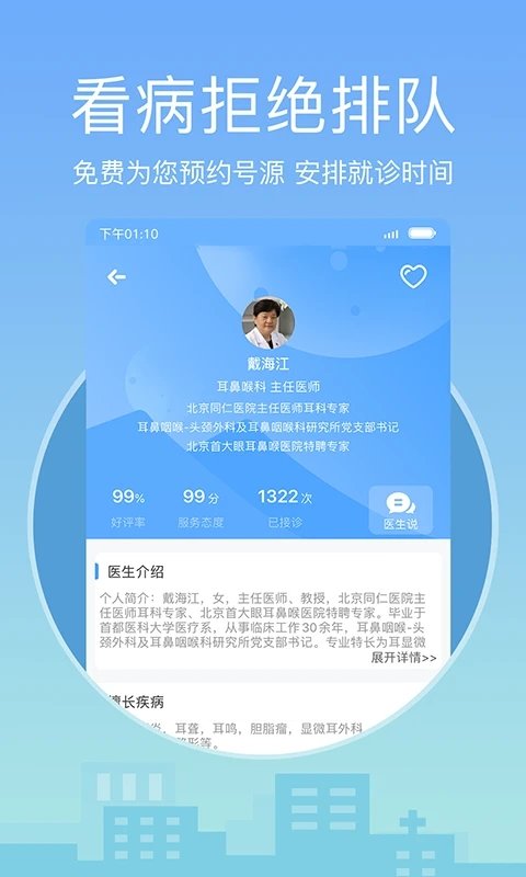 灯塔医生官方版