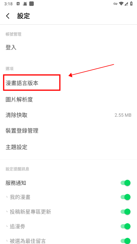 webtoon怎么改成中文 webtoon切换成中文