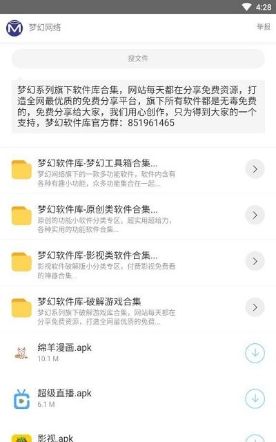 梦幻软件库app