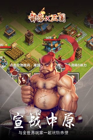 部落x三国内购破解版