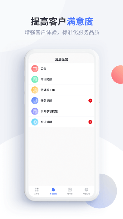 渠易宝业务助手app 渠易宝业务助手软件下载