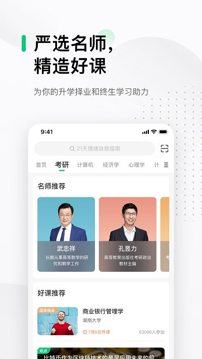 中国大学mooc慕课平台官方版