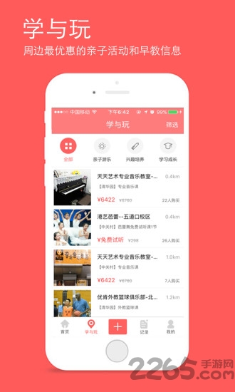 宝贝半径app