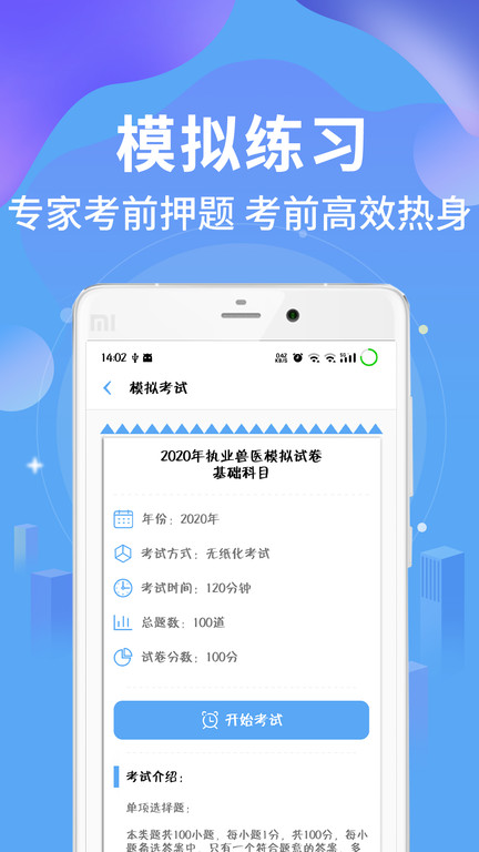 执业兽医资格考试题库