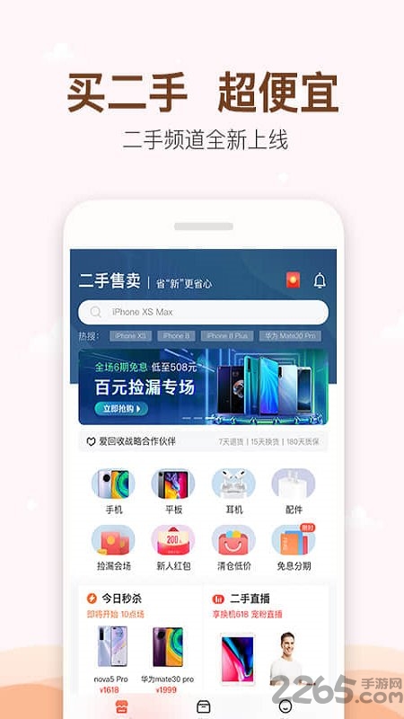 享换机应用下载