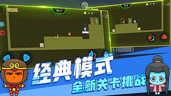 森林冰火人双人联机版 森林冰火人双人版下载