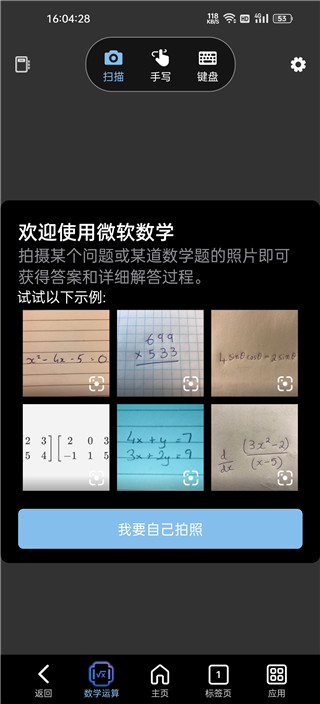 微软数学app怎么用 微软数学app怎么显示解题步骤