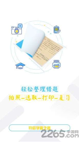 满分错题本app