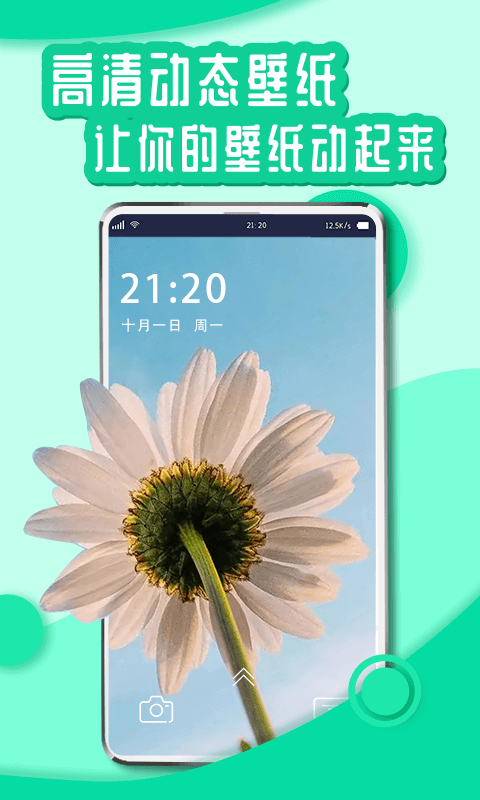 花漾动态壁纸app手机版