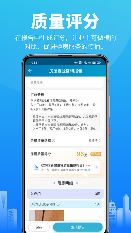 移动验房系统官方版