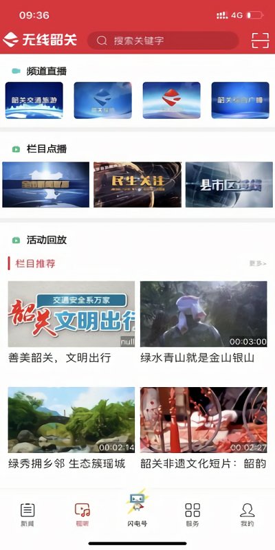 无线韶关手机客户端