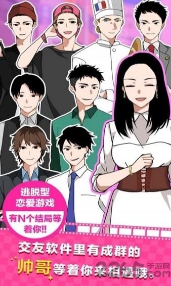 恋爱大作战手机游戏