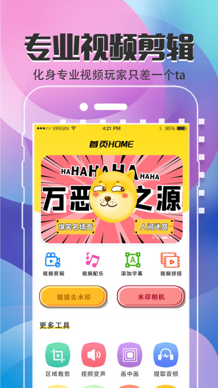 爱剪辑视频剪辑软件(改名剪同款视频剪辑)