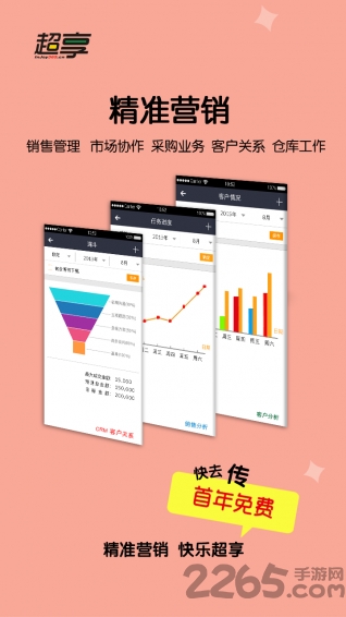 超享工作app 超享工作手机版下载