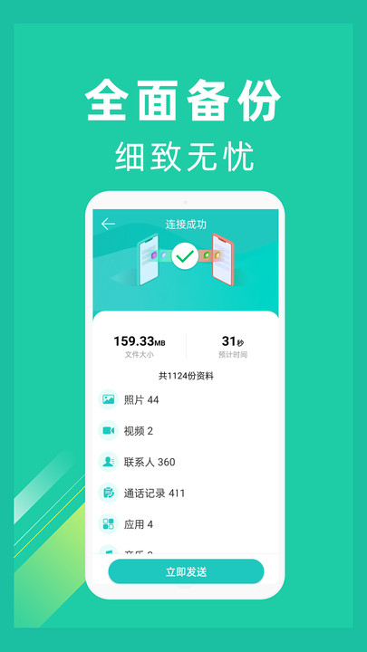 一键换机助手最新版