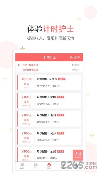 孝缘护士app