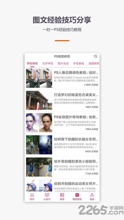 ps修图p图手机版